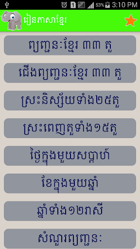 Learn Khmer