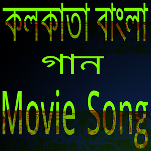 Download কলকাতা মুভির গান For PC Windows and Mac