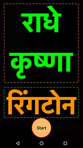 Radhe Krishna Ringtone