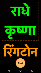 Radhe Krishna Ringtone(圖1)-速報App