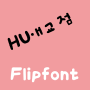 HUBeautyspot ™ Korean Flipfont MOD