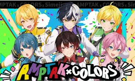 AMPTAKxCOLORS小説