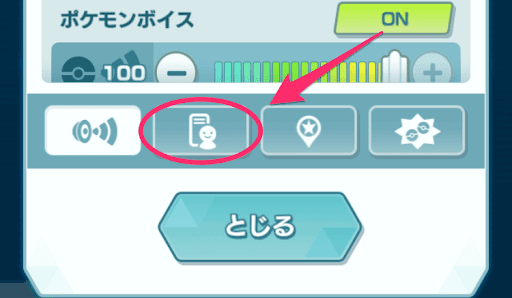 ポケマス 名前 プレイヤー名 の変更方法 ポケモンマスターズ 神ゲー攻略