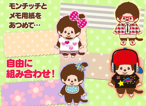 無料个人化Appのメモ帳モンチッチ無料|記事Game