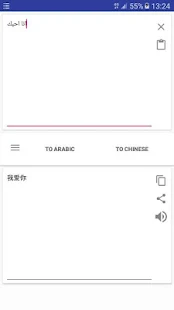 Chinese Arabic Translator(圖4)-速報App