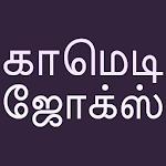 Cover Image of Download Tamil Comedy Jokes Latest 3.0 APK