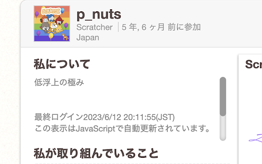 scratch 生存確認