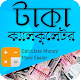 Download টাকা ক্যালকুলেটর For PC Windows and Mac 1.0