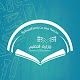 Download مدرسة عمار بن ياسر For PC Windows and Mac 17