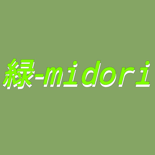 緑-midori　お休み中…