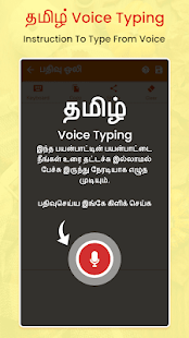 Tamil Voice Typing, Speech to Text(圖2)-速報App