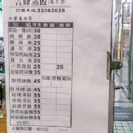 吉蜂蒸餃(總店)