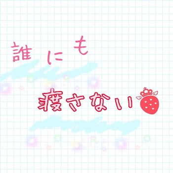 学校であったこと⸜❤︎⸝‍