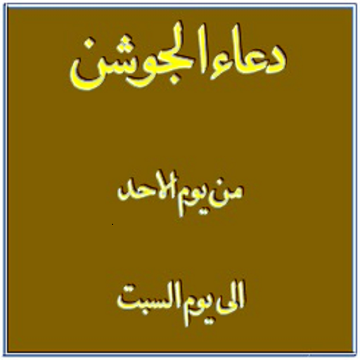 Dua E Joshan All 7 Days