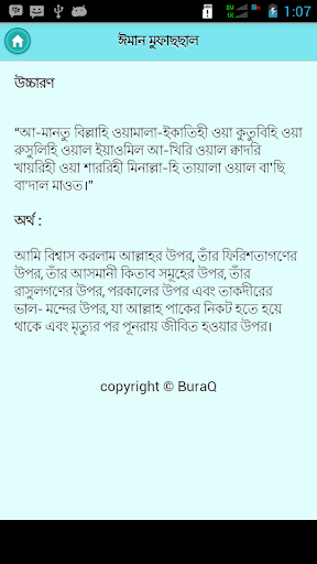 কালেমা বাংলা