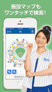 野球場ナビ Screenshots 13