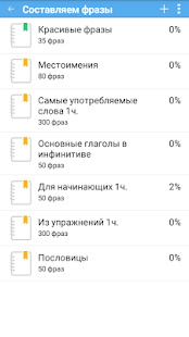 Испанский плюс (free) - náhled