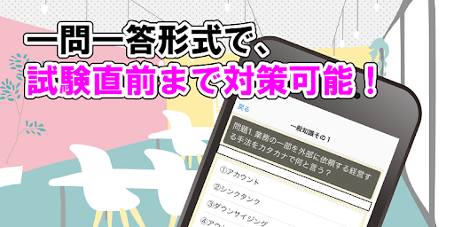 Download 秘書検定２級 無料で学べるクイズアプリ 一問一答 Free For Android 秘書検定２級 無料で学べるクイズアプリ 一問一答 Apk Download Steprimo Com