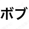 ユーザー