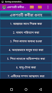 কবিরা গুনাহ(圖2)-速報App