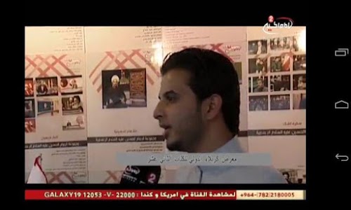 IMAM HUSSEIN TV شبكه امام حسين screenshot 19