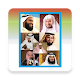 Sheikh Ghamidi and 6 Famous Quran Reciters Download on Windows