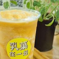 乳菓在一起(中正紀念堂店)