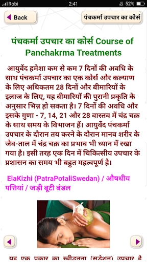 आयुर्वेदिक उपचार Ayurvedic Treatments