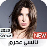 Cover Image of Unduh نانسي عجرم 2020 بدون نت 1.24 APK