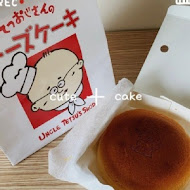 徹思叔叔的店 Uncle Tetsu‘s Bake