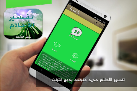 How to download تفسيرالاحلام متجدد بدون نت2016 lastet apk for android