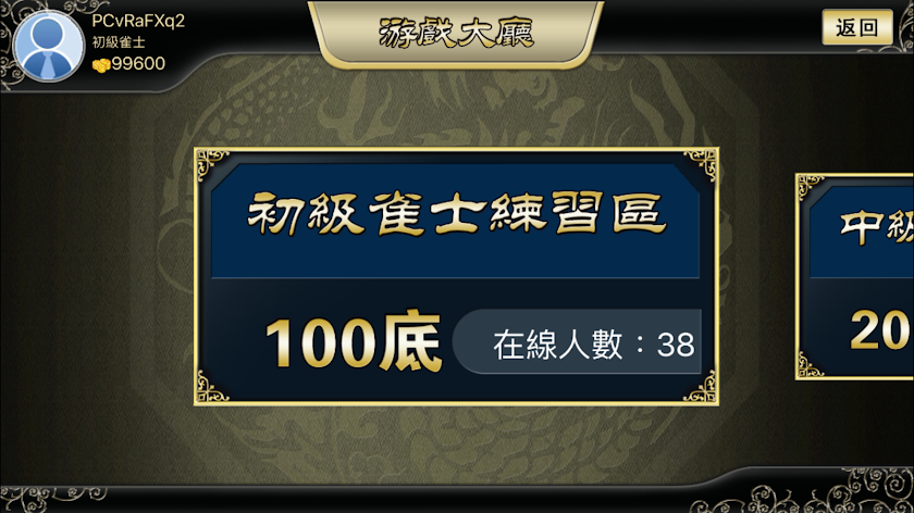 比特幣麻將 Screen 2
