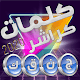 كلمات كراشر 2020 Download on Windows