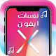 اجمل نغمات ايفون X Download on Windows