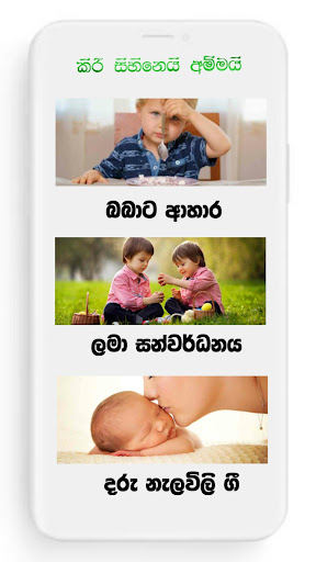 pregnancy apps in sinhala