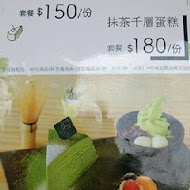 綠町抹茶專門店