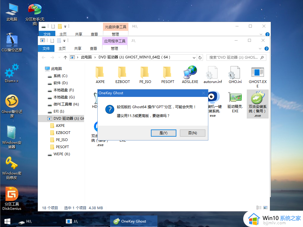 guid分区怎么装ghost系统win10