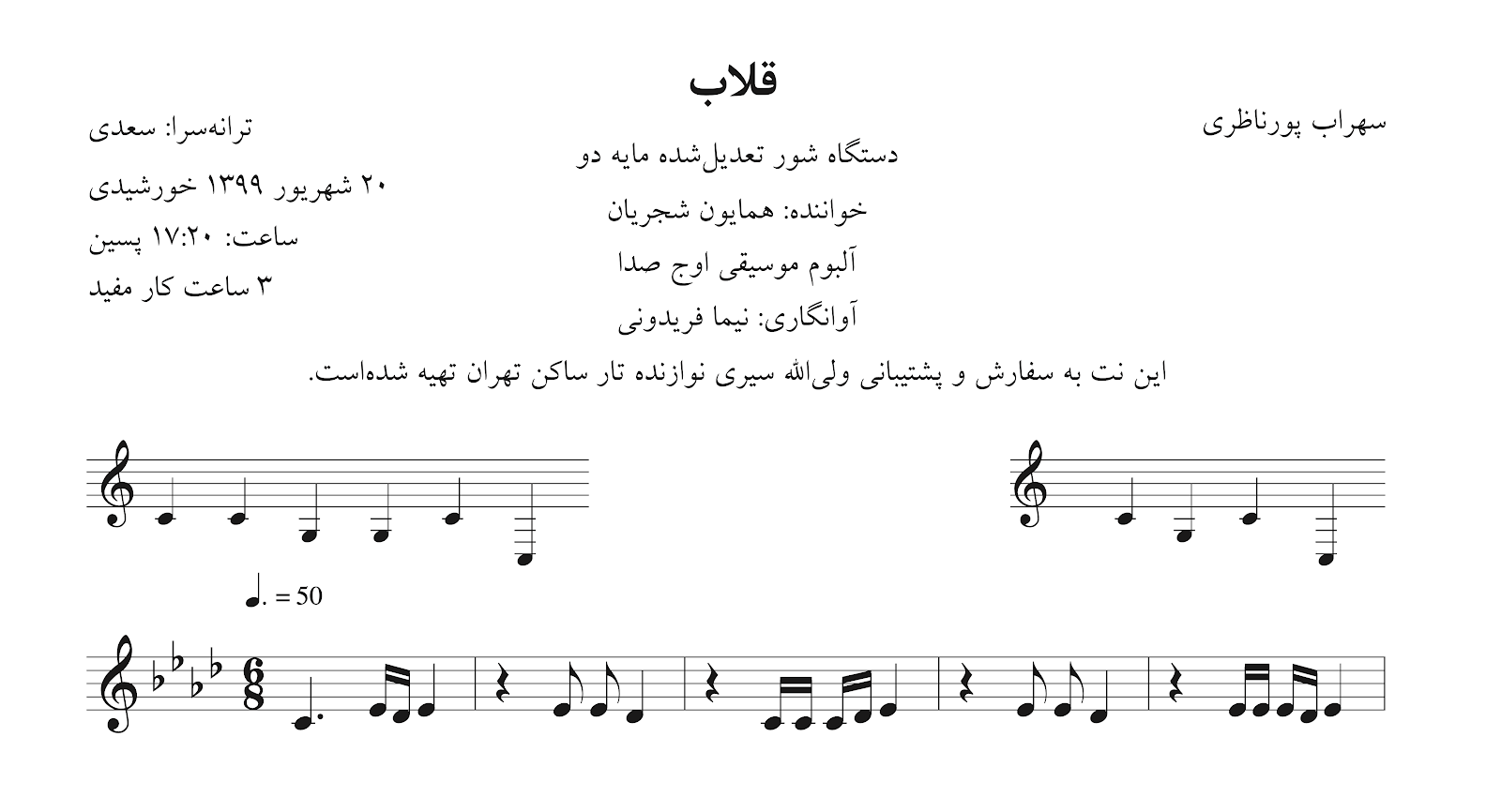 نت قلاب سهراب پورناظری همایون شجریان آوانگاری نیما فریدونی