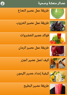 How to install جميع انواع العصائر بدون انترنت 2.0 mod apk for android