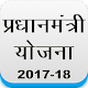 Download Pradhan Mantri Yojna in Hindi For PC Windows and Mac 1.0