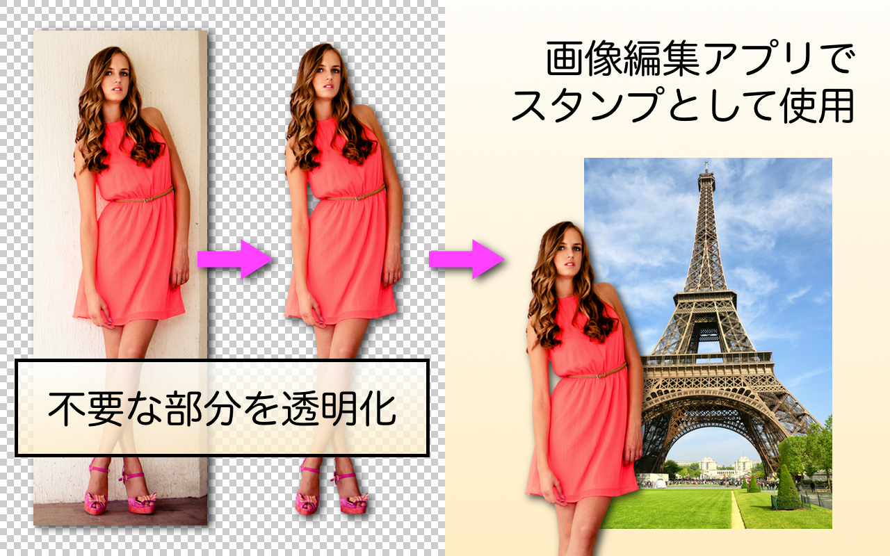 コラージュ・写真切り抜きデコはpapelook！無料の画像加工アプリ Appliv