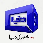 Cover Image of Herunterladen DUNYA-NACHRICHTEN - DUNYA-TV 2.2.66 APK