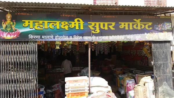 Mahalaxmi Supermarket photo 