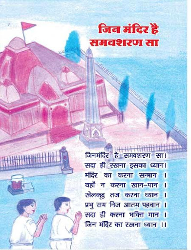 20 JAIN CHEHAKTI CHETNA