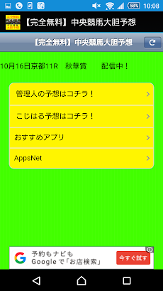 【完全無料】中央競馬大胆予想のおすすめ画像1