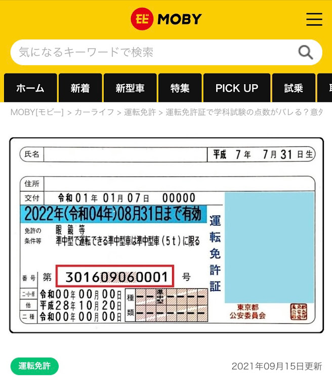 m@shさんが投稿した車の試験・CARTUNEに感謝・父親の一言・赤っ恥・カーライフに関するカスタム事例の投稿画像1枚目