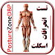 Download انحراف سنج اسکلت بهساشه For PC Windows and Mac 