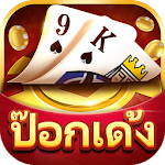 Cover Image of Tải xuống ป๊อกเด้ง - ชิปฟรี เล่นง่ายๆ 2.2.8 APK