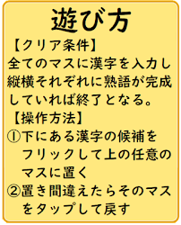 超漢字ナンクロ 頭が良くなる脳トレに最適な無料パズルゲーム