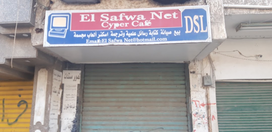 El Safwa Net Cyper Cafe